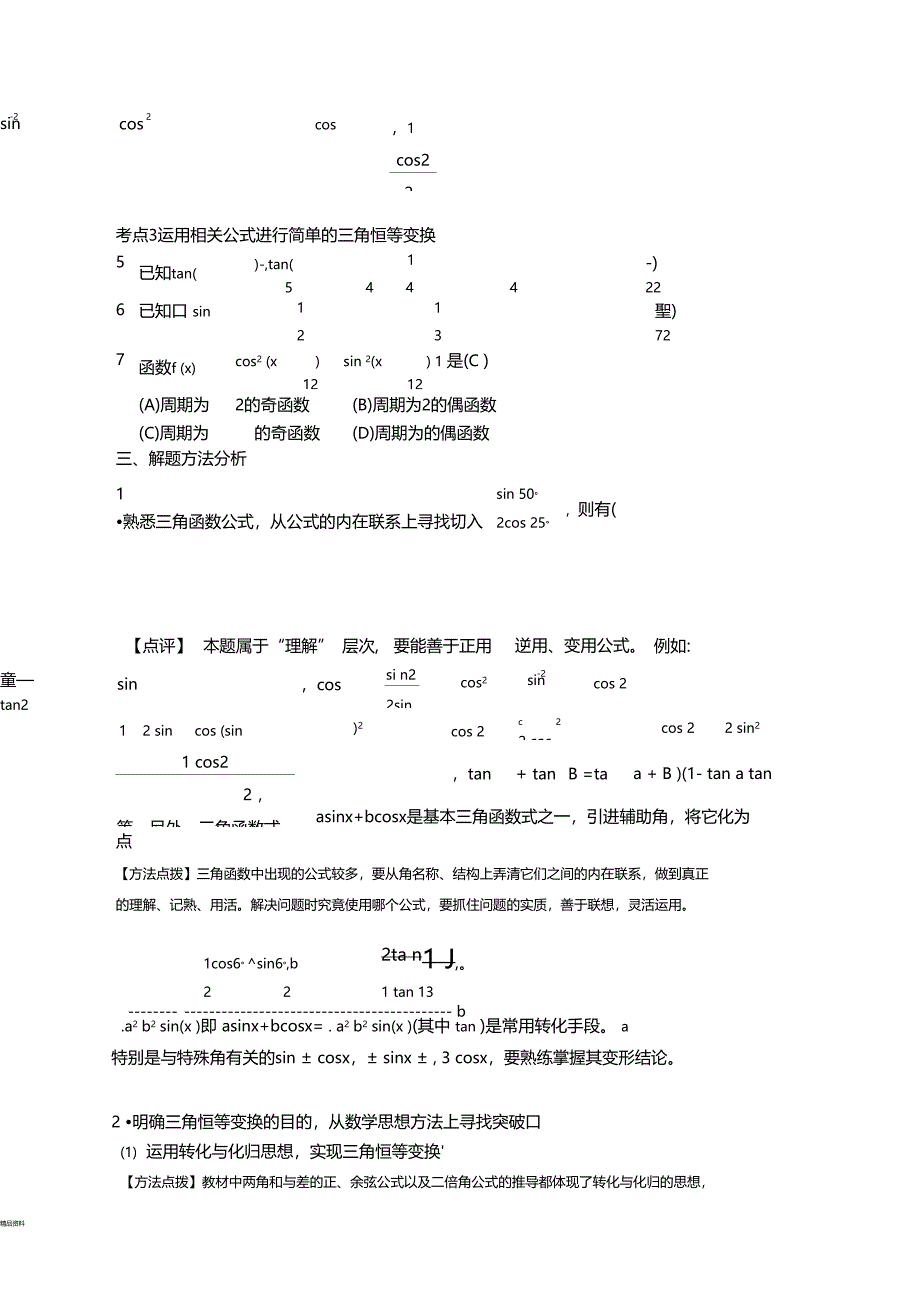 三角恒等变换专题_第3页