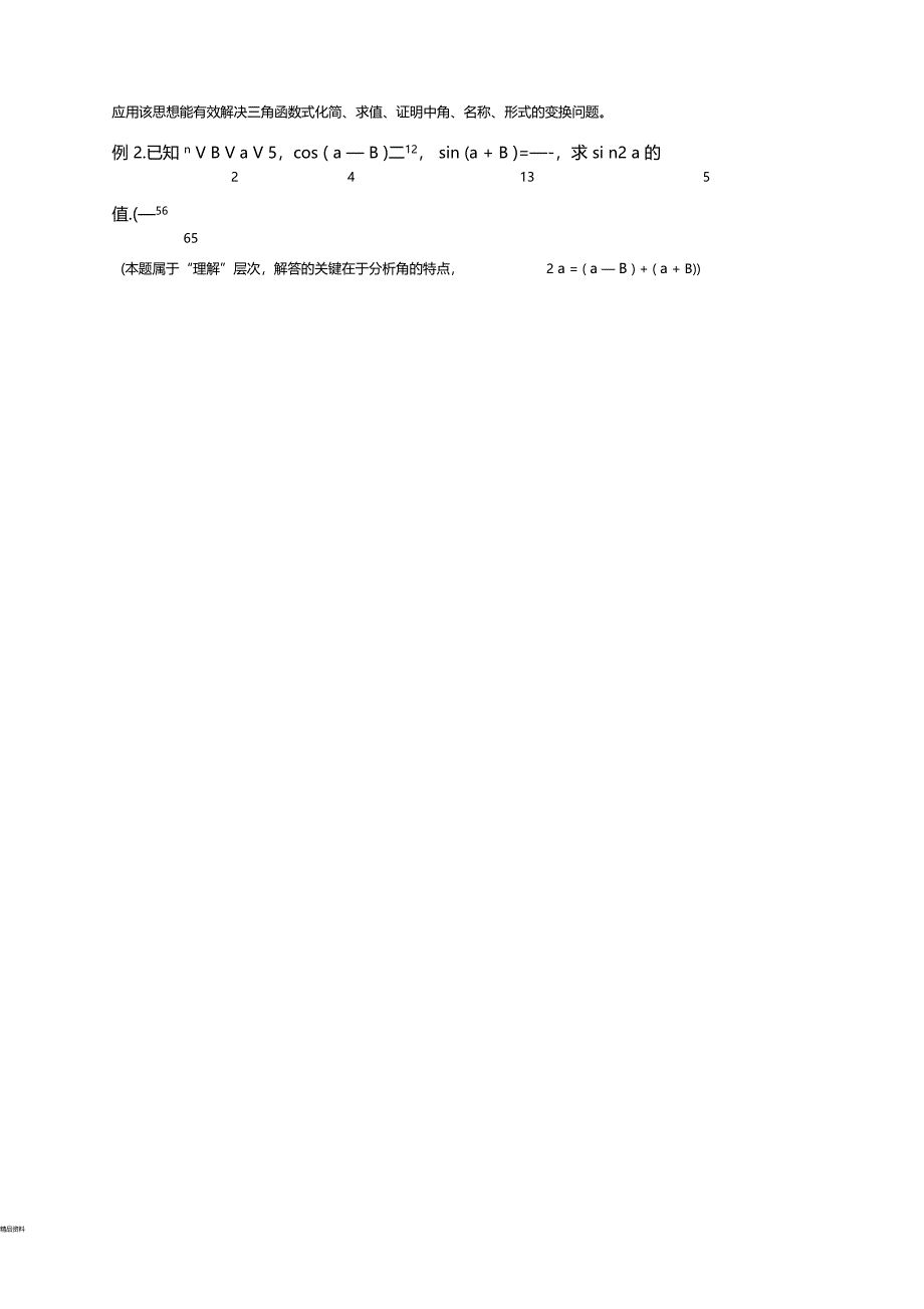 三角恒等变换专题_第4页