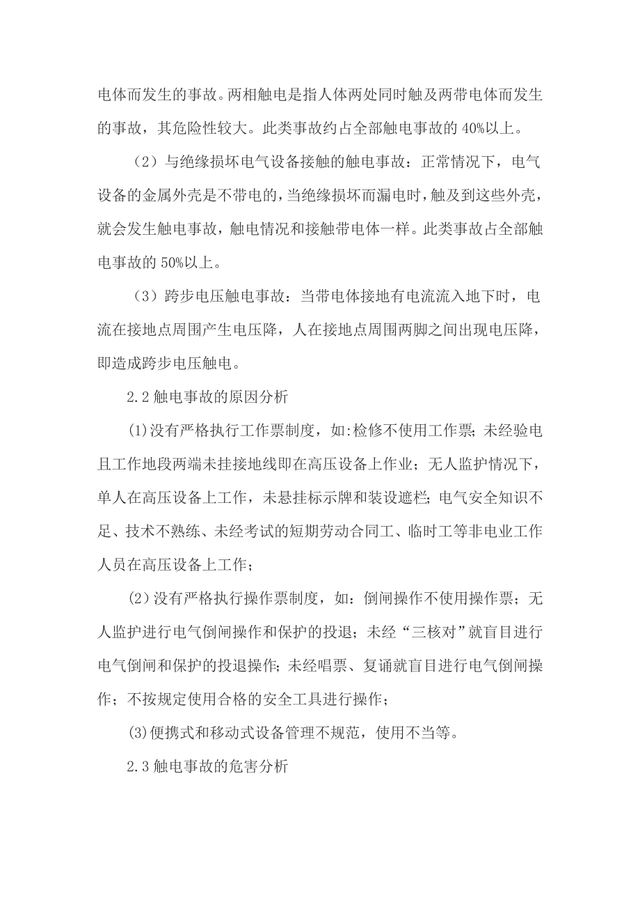 触电伤亡事故应急预案_第2页