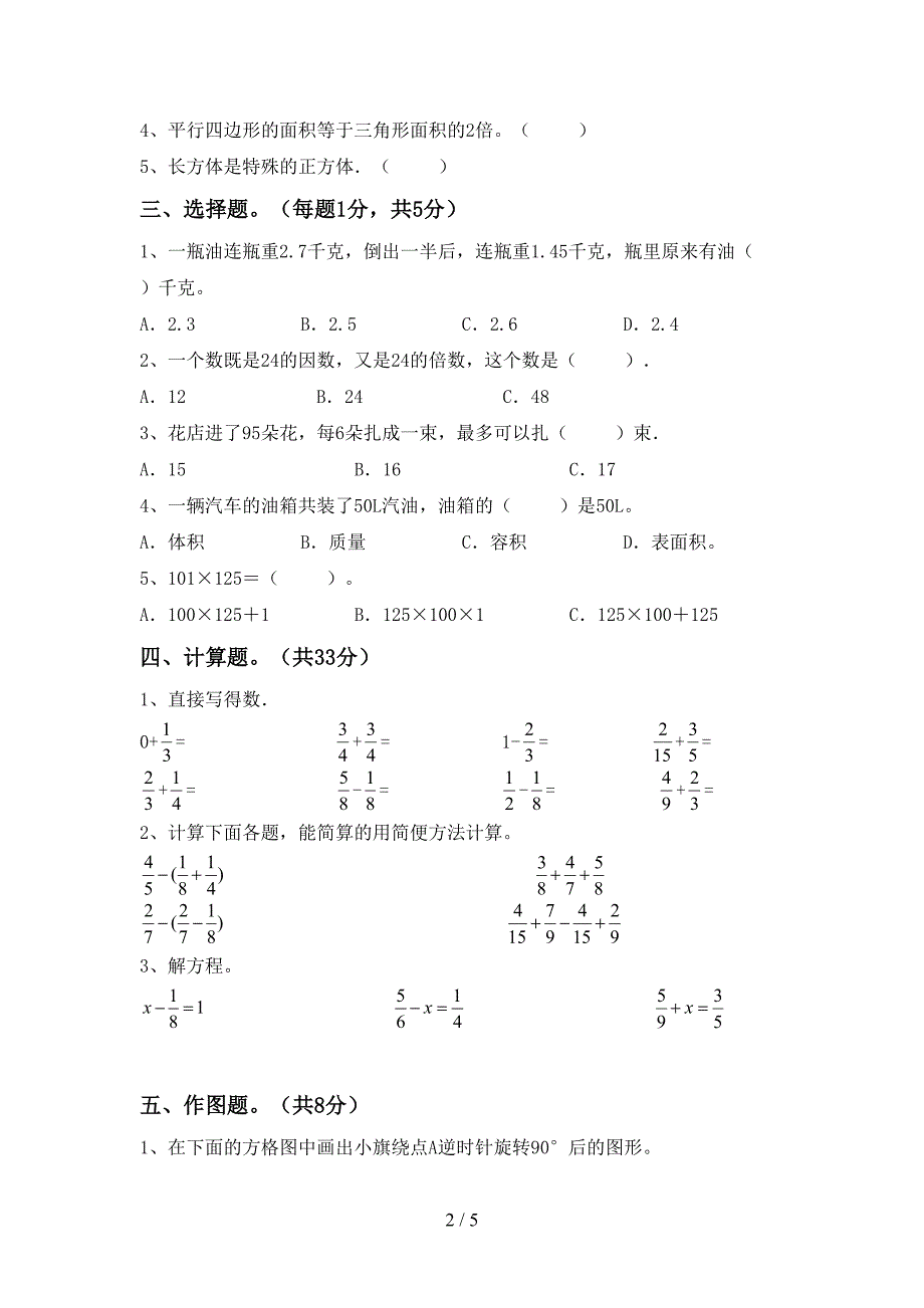 2022年部编人教版五年级数学上册期末试卷(免费).doc_第2页