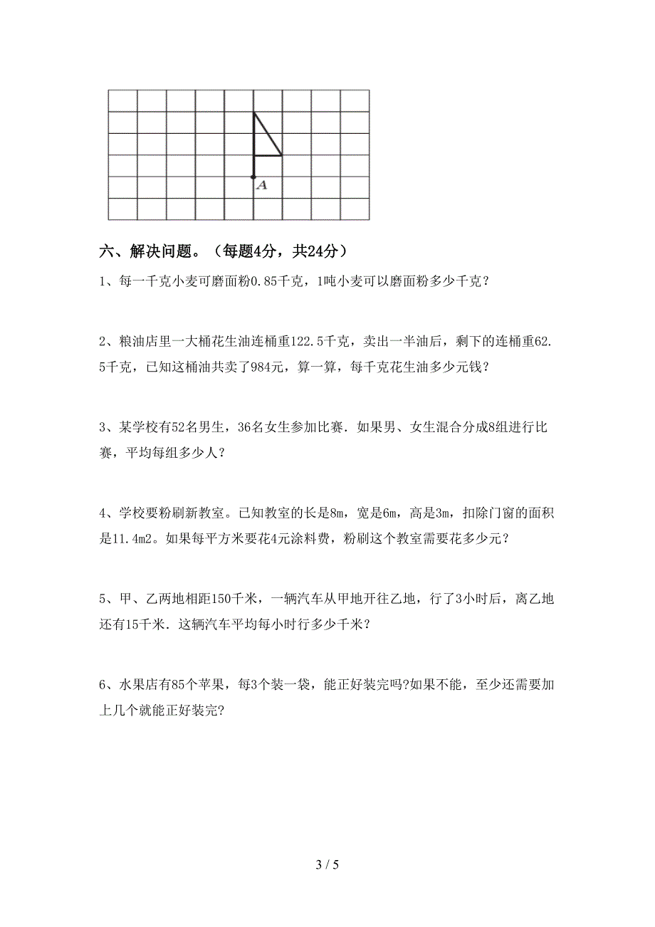 2022年部编人教版五年级数学上册期末试卷(免费).doc_第3页