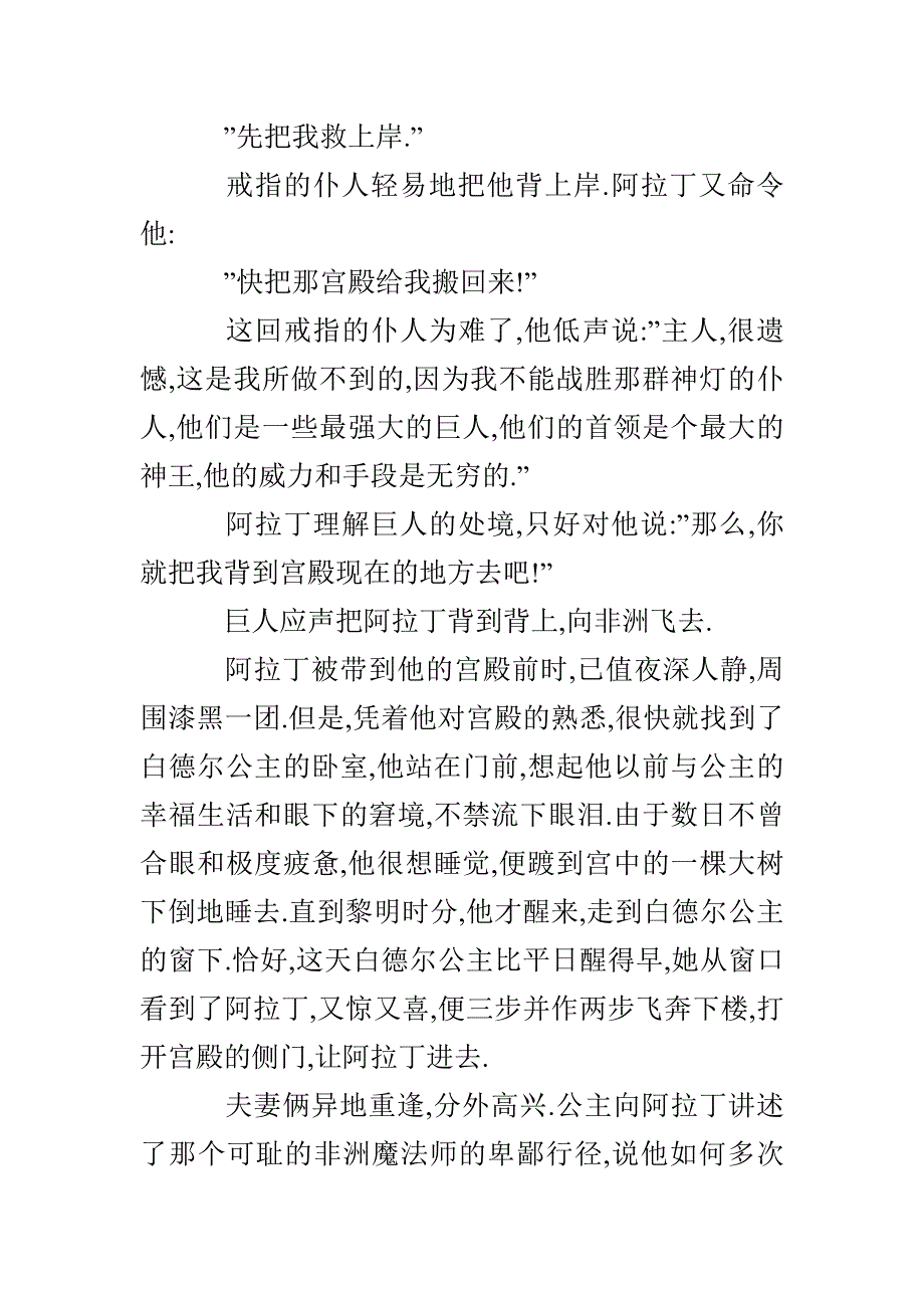 阿拉丁复仇_第2页