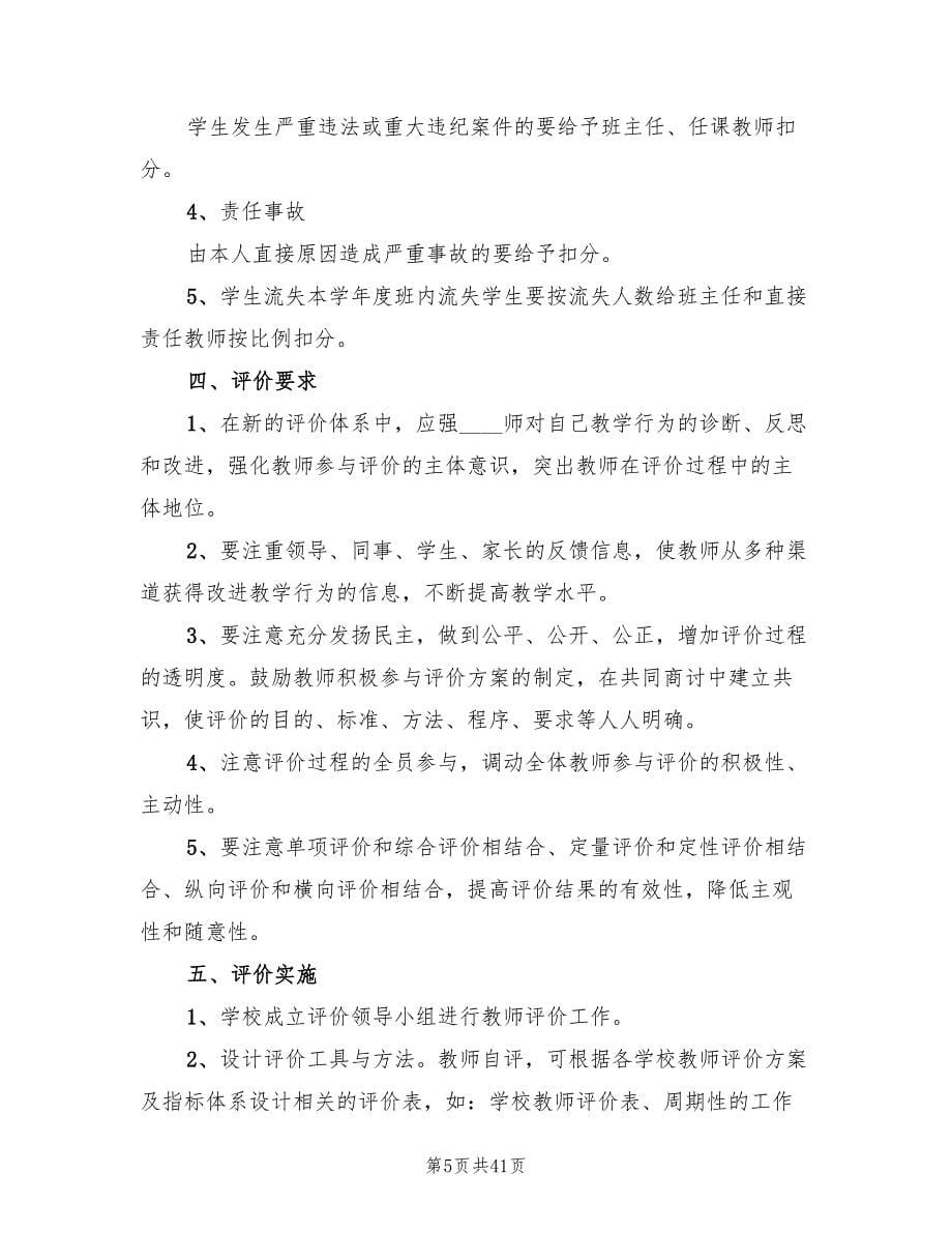 综合素质评价实施方案（7篇）.doc_第5页