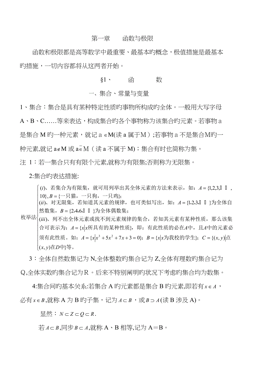 高数学习资料(含讲义及全部内容)_第1页