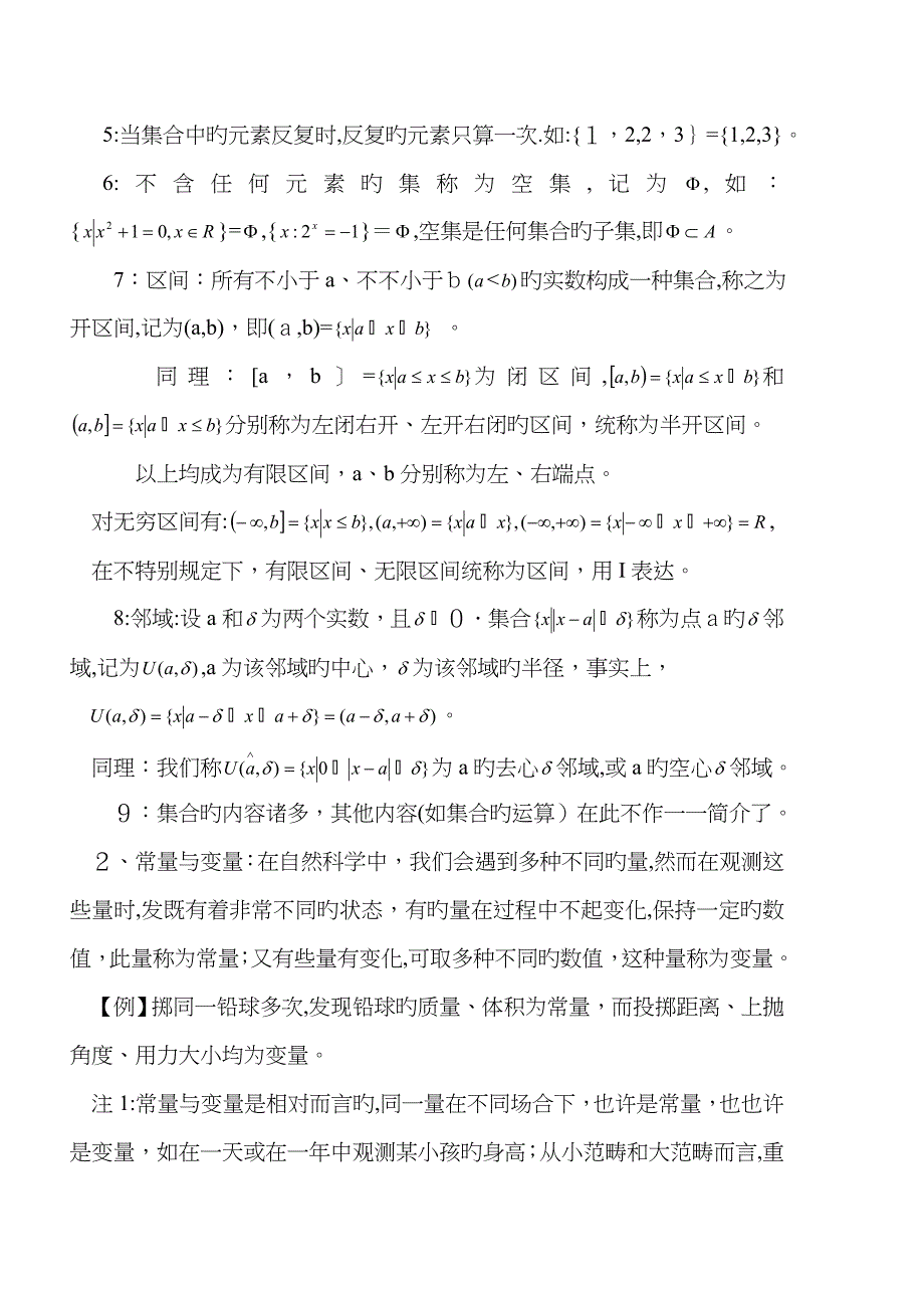 高数学习资料(含讲义及全部内容)_第2页