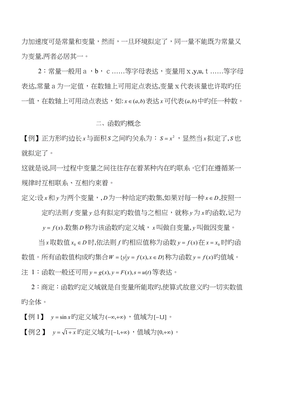 高数学习资料(含讲义及全部内容)_第3页