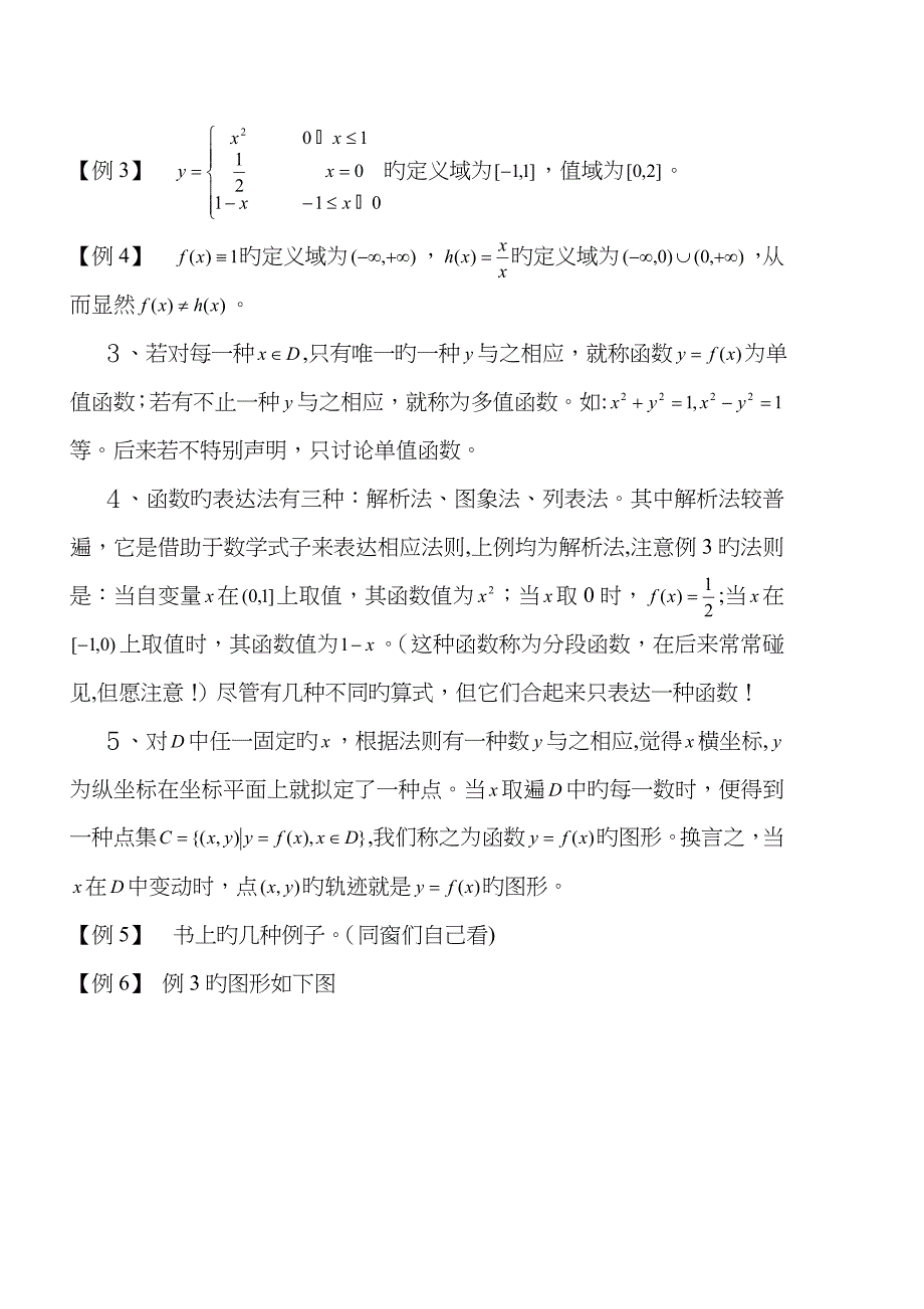 高数学习资料(含讲义及全部内容)_第4页