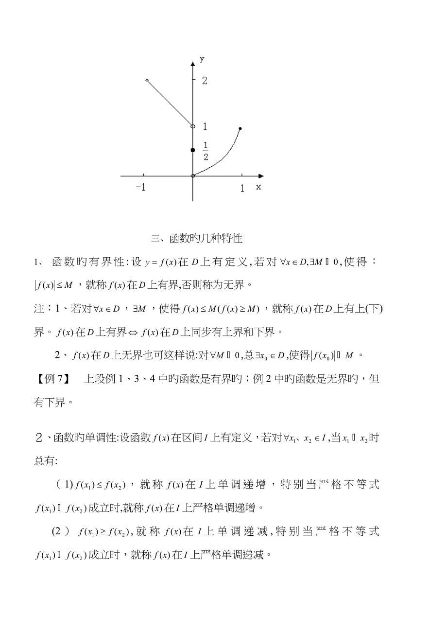 高数学习资料(含讲义及全部内容)_第5页