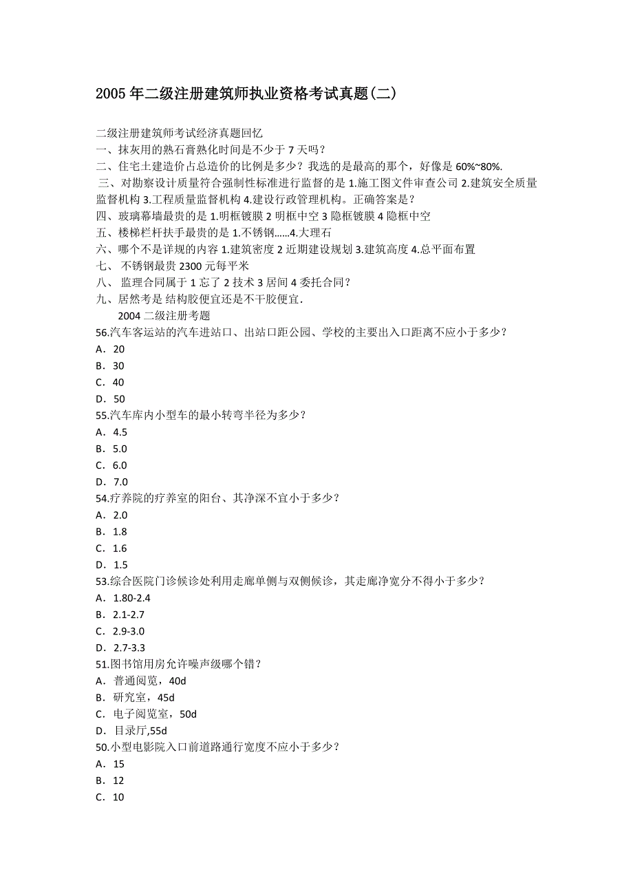 二级注册建筑师执业资格考试真题(二).docx_第1页