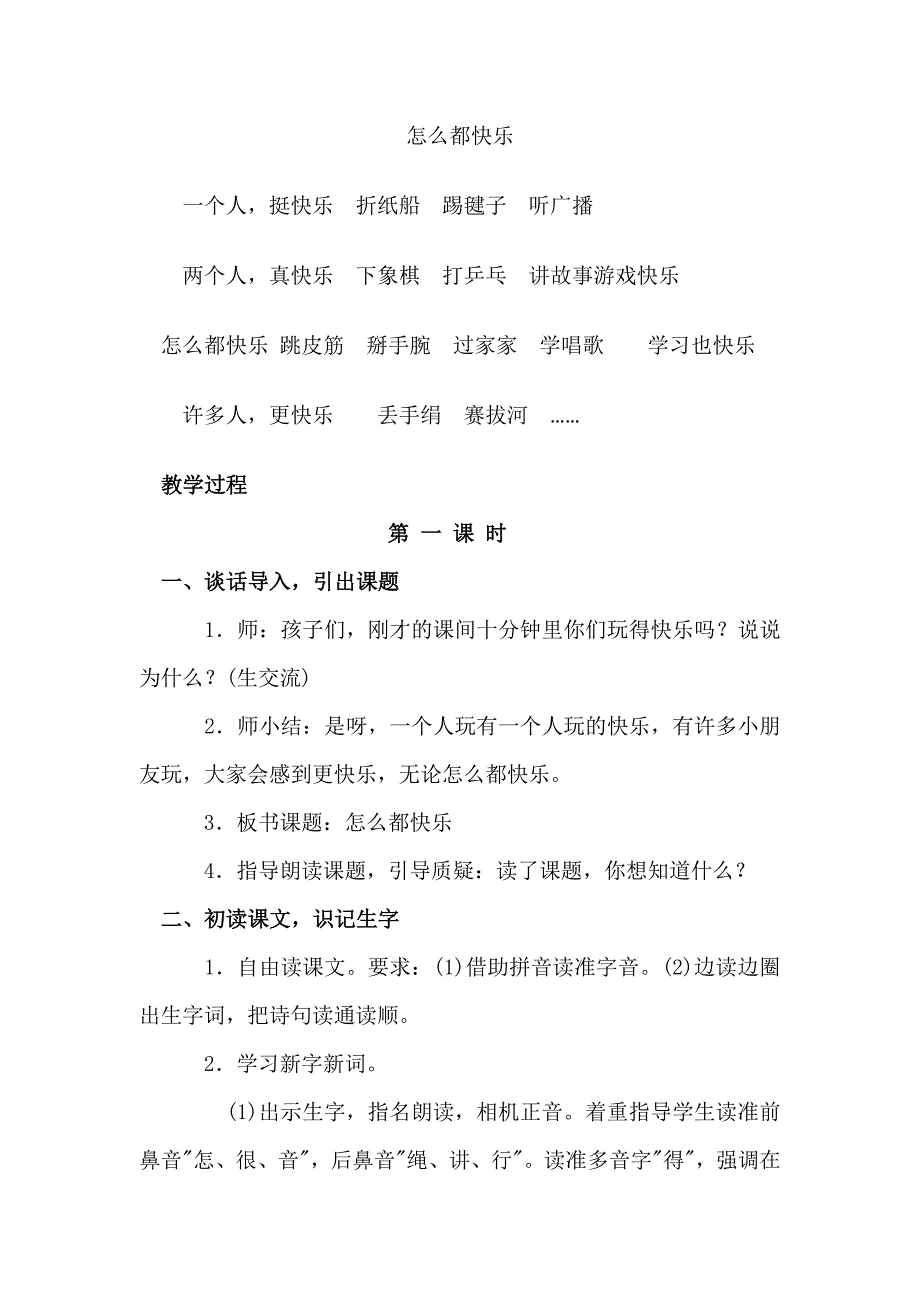 怎么都快乐教学设计.doc_第2页