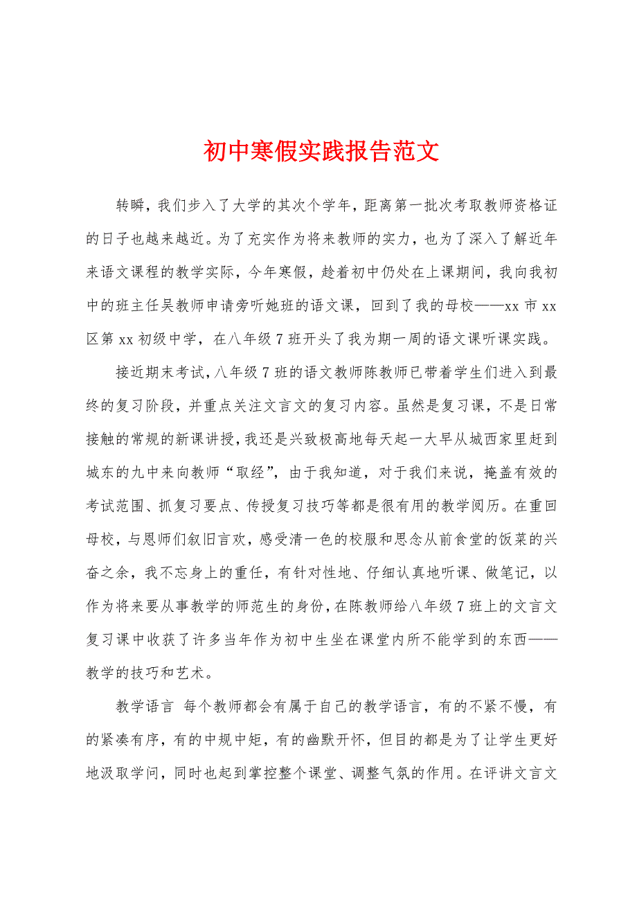 初中寒假实践报告范文.docx_第1页