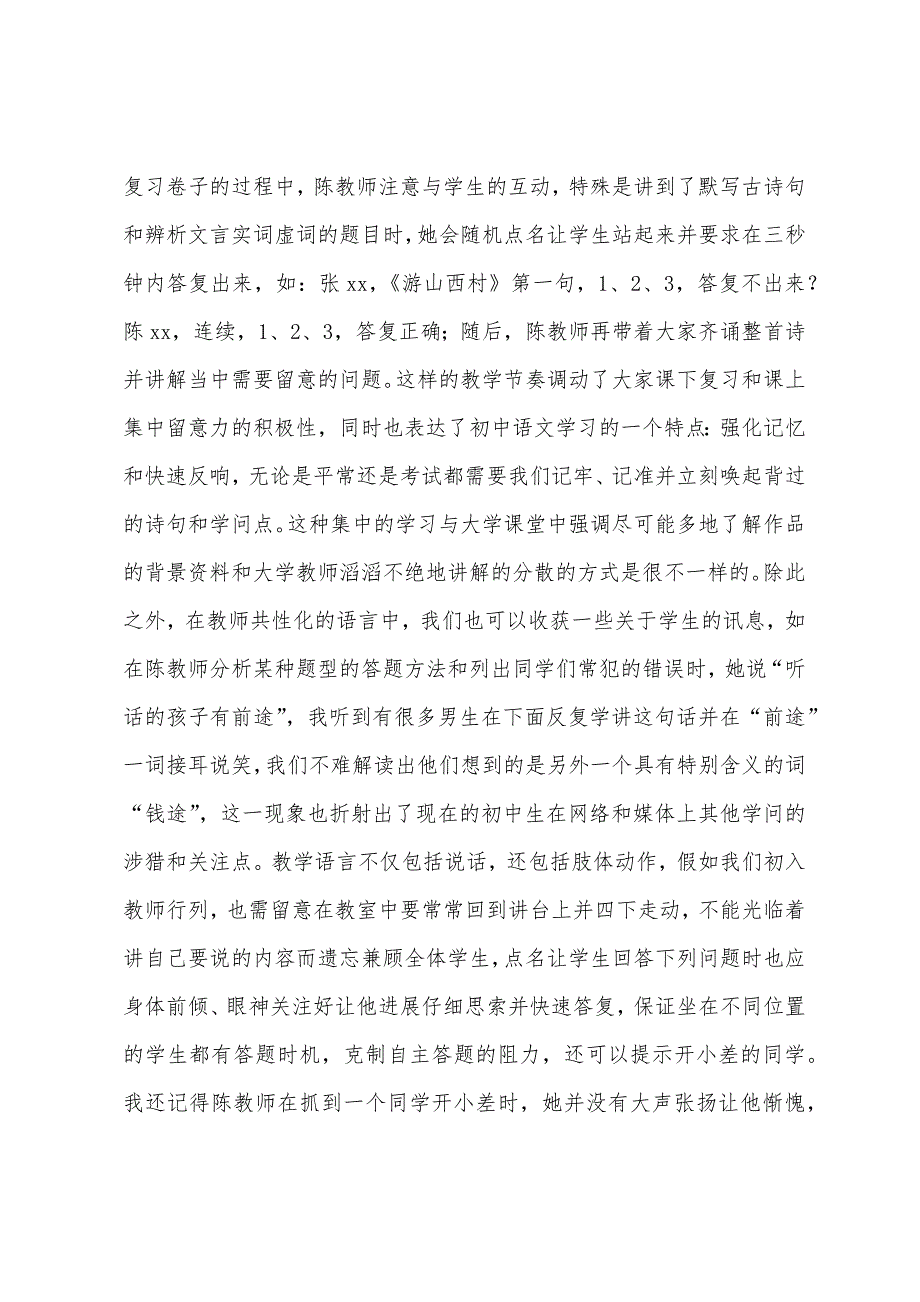 初中寒假实践报告范文.docx_第2页