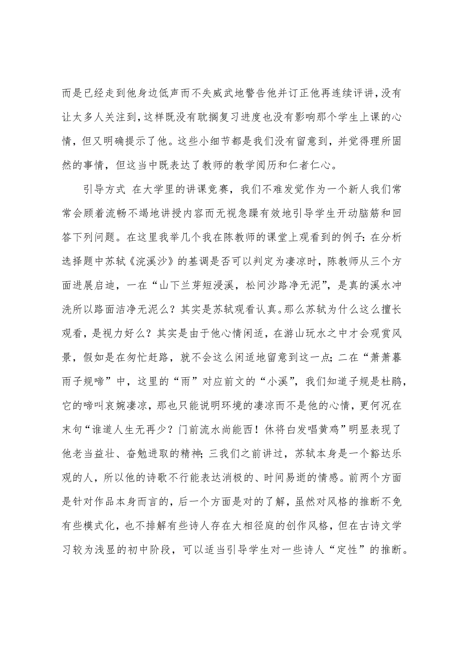 初中寒假实践报告范文.docx_第3页