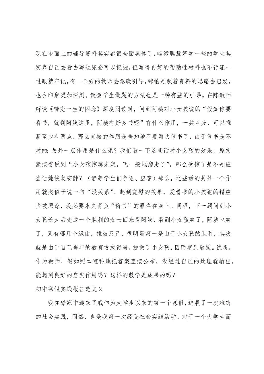 初中寒假实践报告范文.docx_第4页