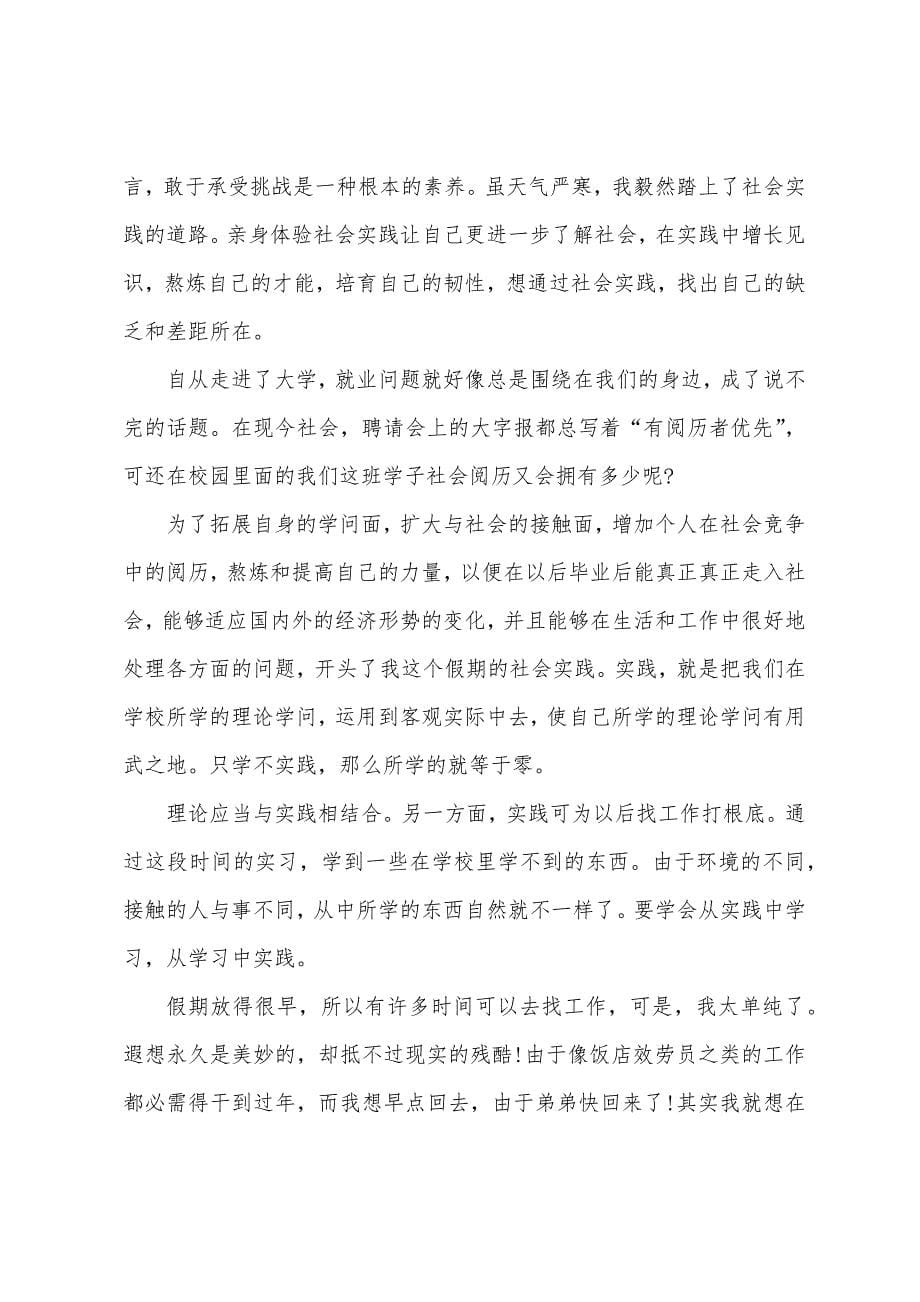 初中寒假实践报告范文.docx_第5页