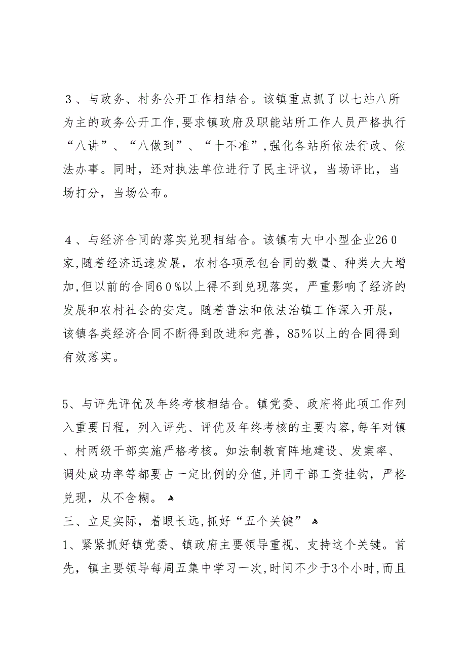 司法所依法治镇工作总结_第4页