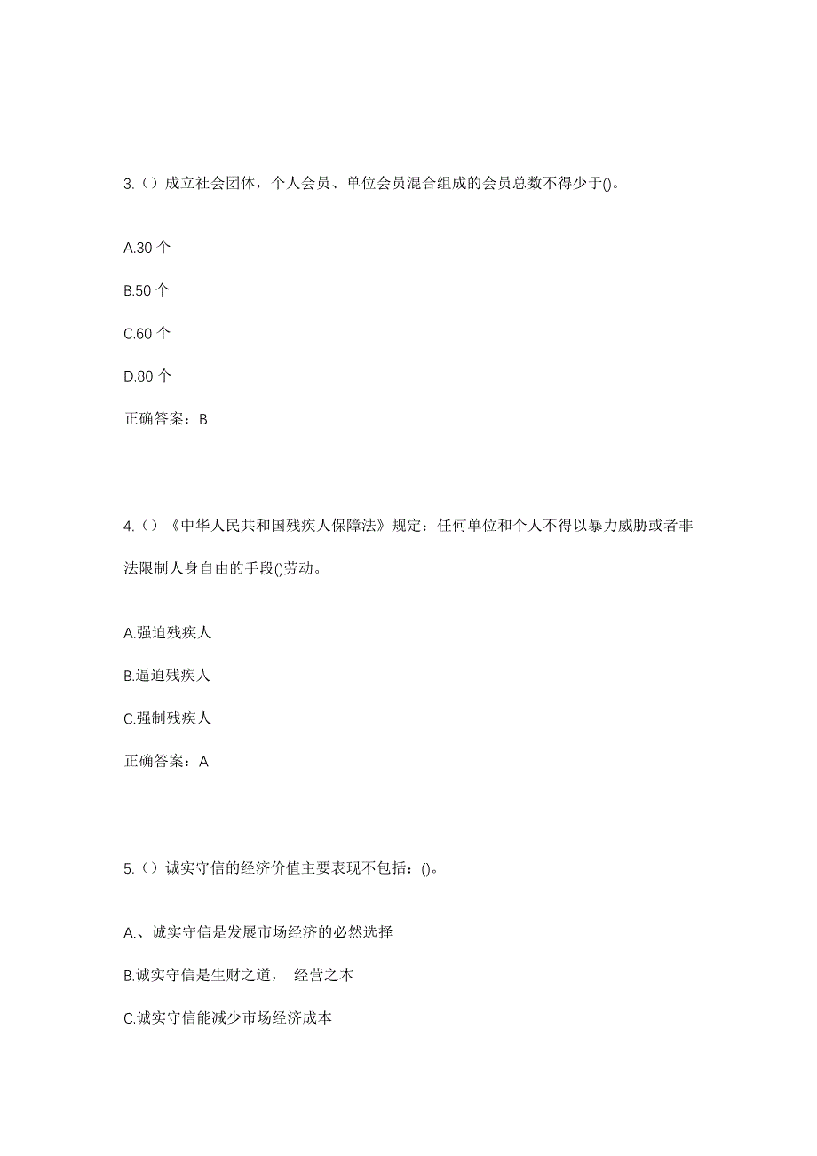 2023年河南省驻马店市西平县人和乡大朱村社区工作人员考试模拟题及答案_第2页