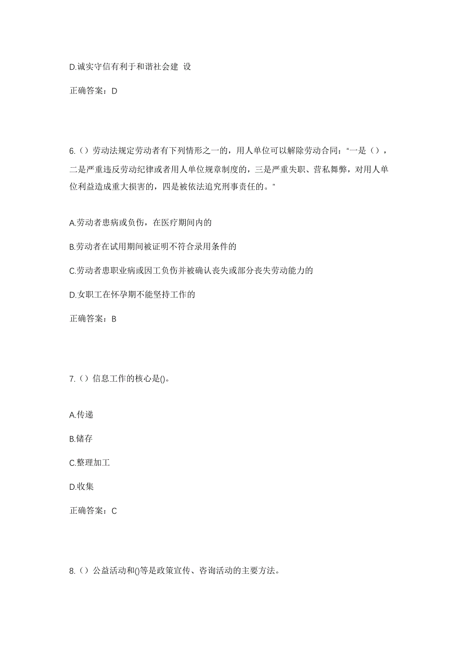 2023年河南省驻马店市西平县人和乡大朱村社区工作人员考试模拟题及答案_第3页