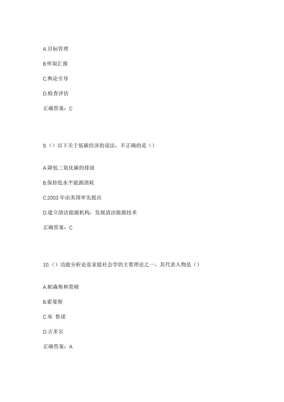 2023年河南省驻马店市西平县人和乡大朱村社区工作人员考试模拟题及答案_第4页