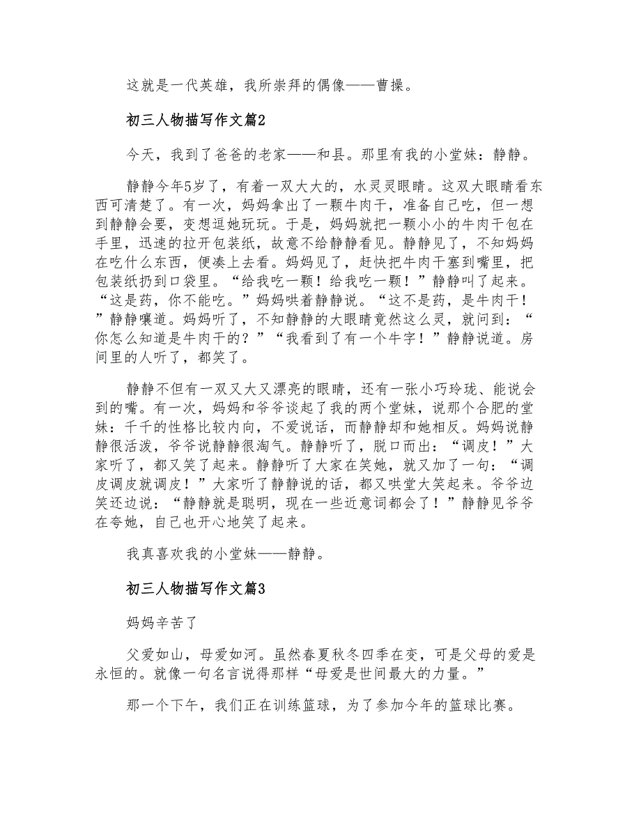 2022年初三人物描写作文四篇【模板】_第2页