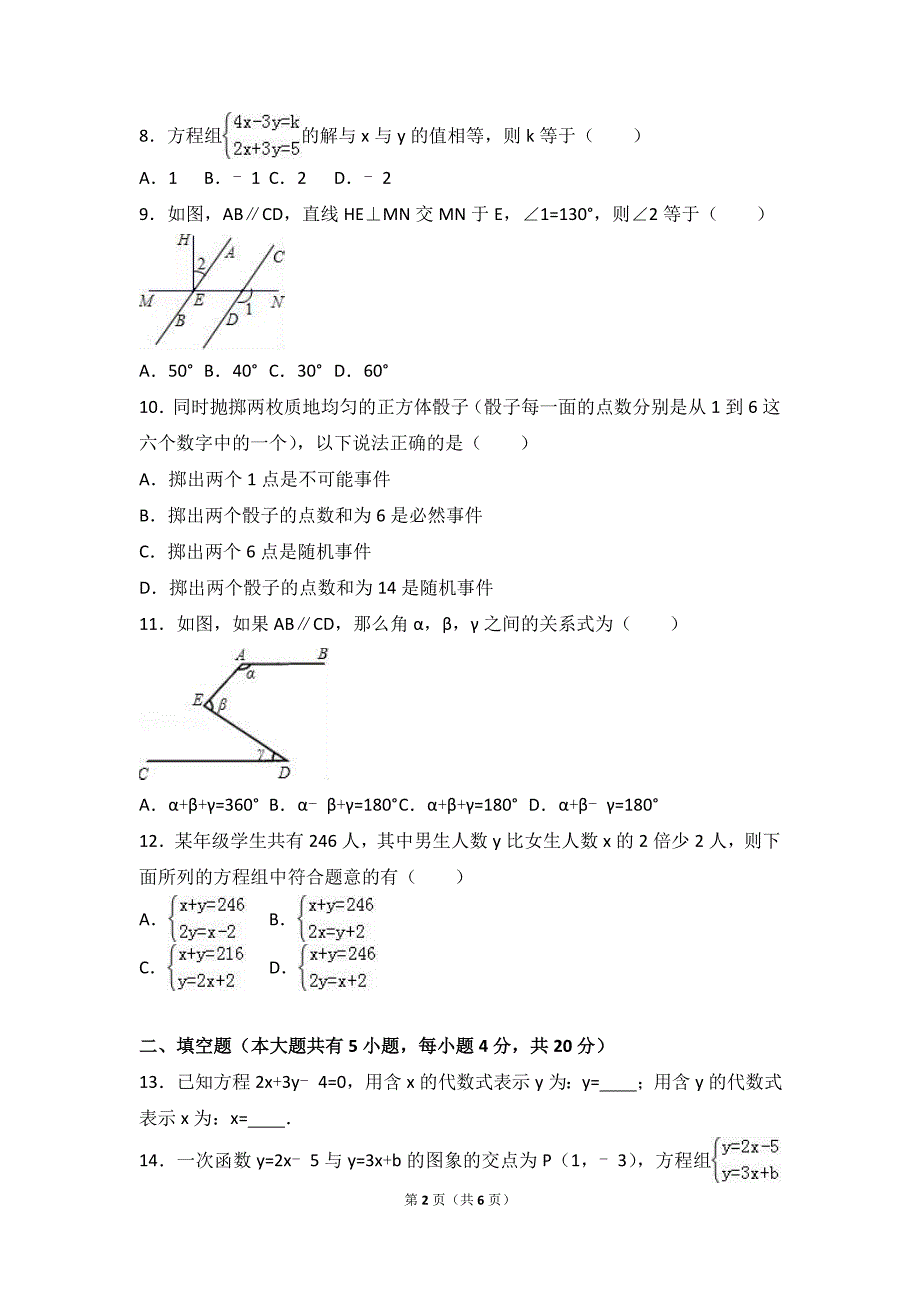 (完整版)2017年烟台市七年级(下)期中数学模拟卷(学生版).doc_第2页