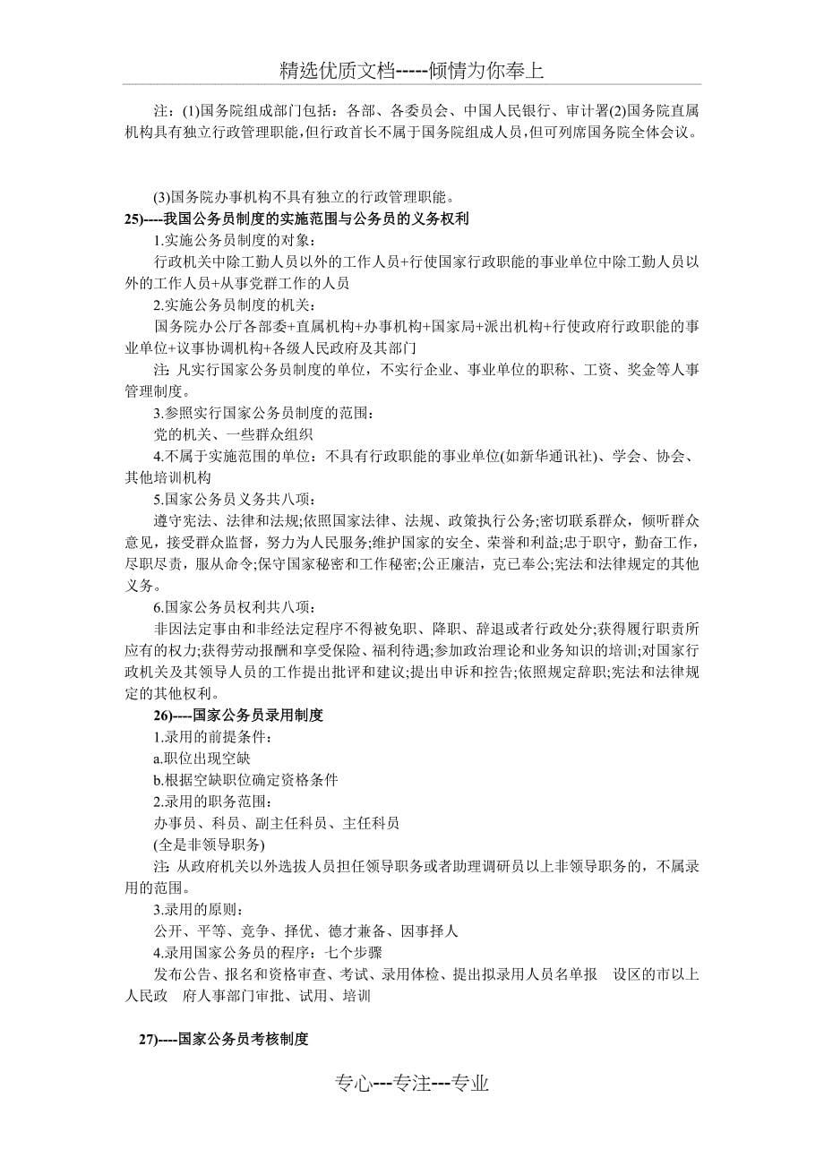 行测常识判断知识点-行政管理(模块化全套资料)_第5页