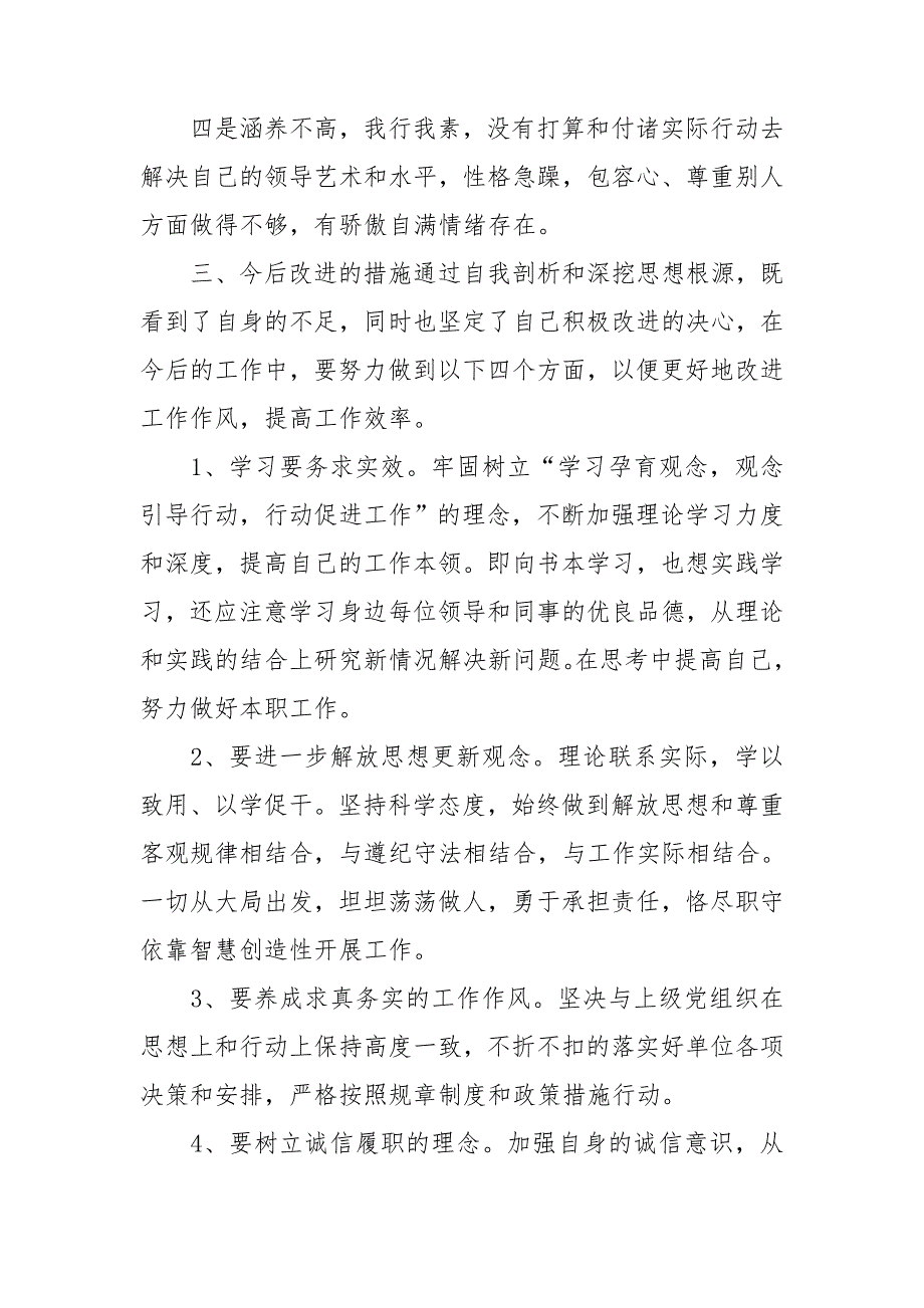 2021政法队伍教育整顿对照检查材料.doc_第3页