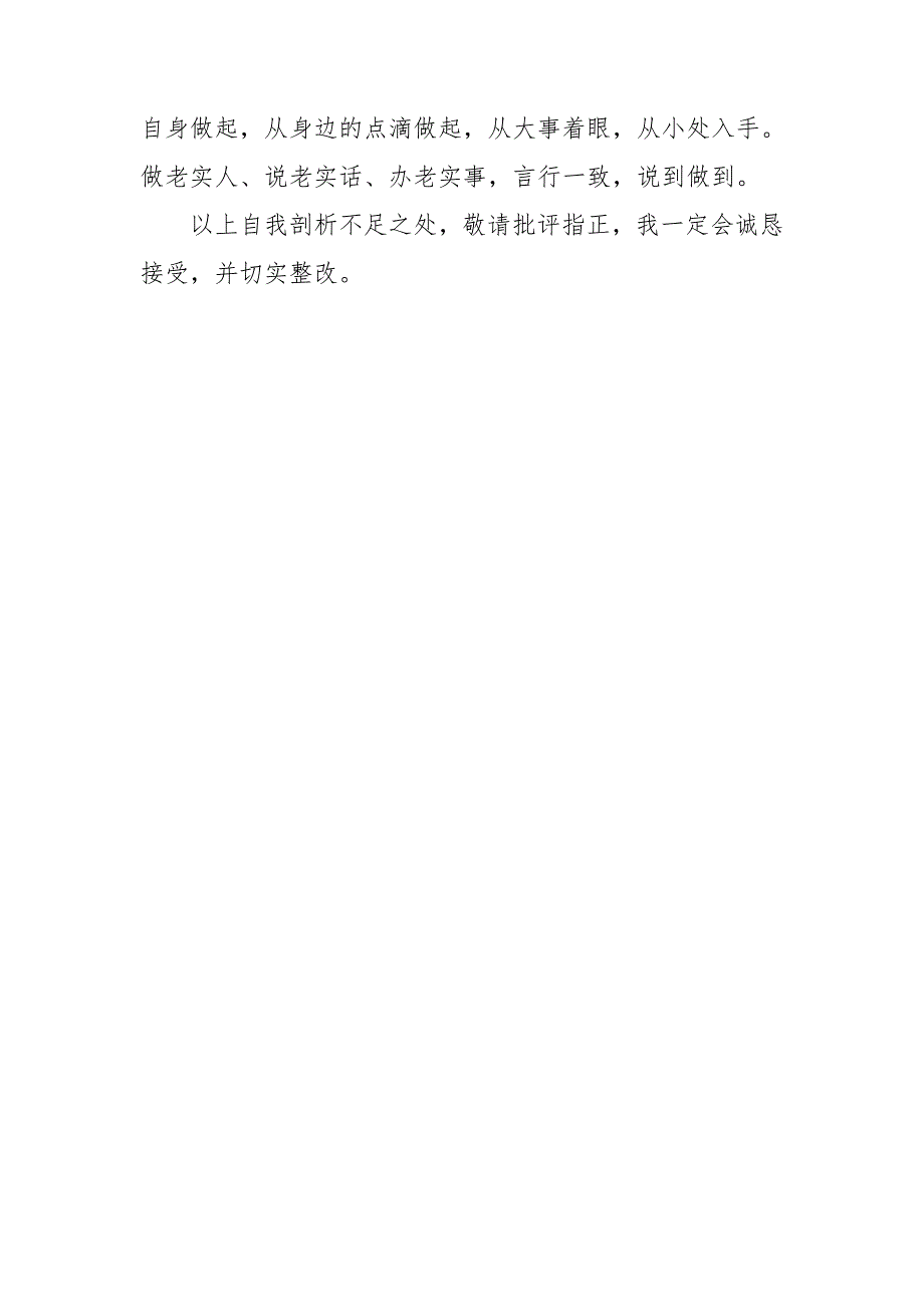 2021政法队伍教育整顿对照检查材料.doc_第4页