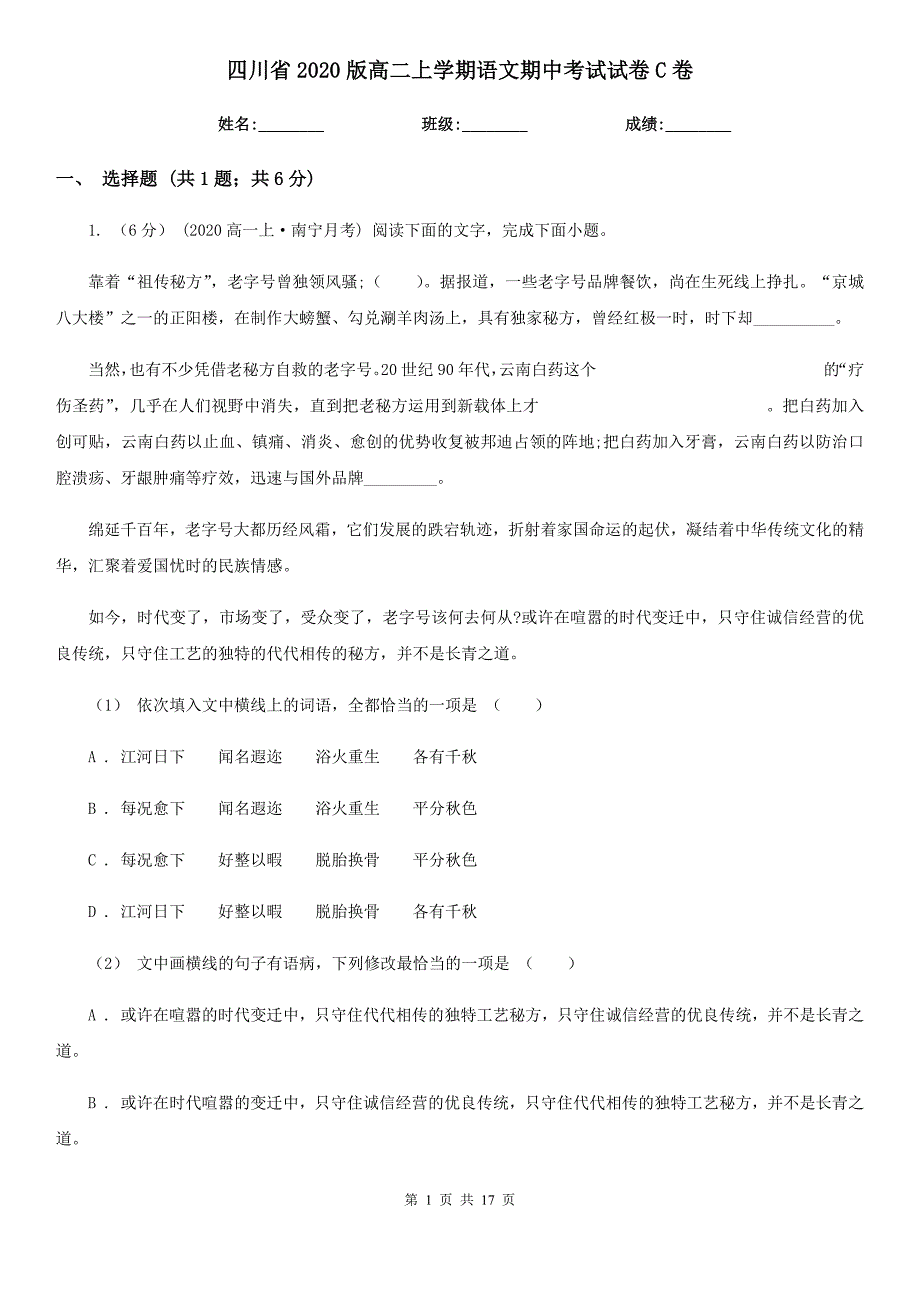 四川省2020版高二上学期语文期中考试试卷C卷_第1页