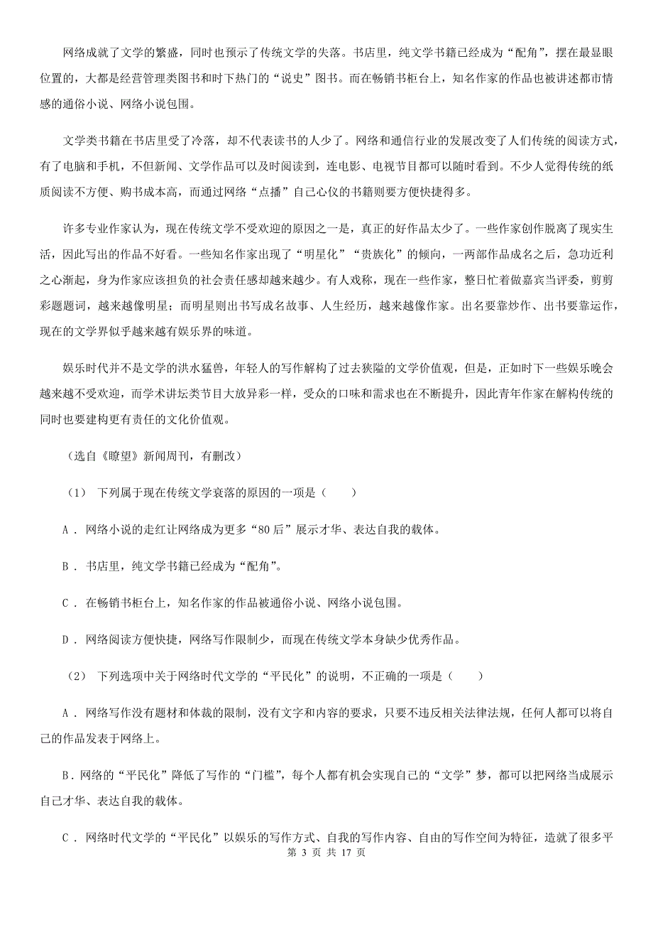 四川省2020版高二上学期语文期中考试试卷C卷_第3页