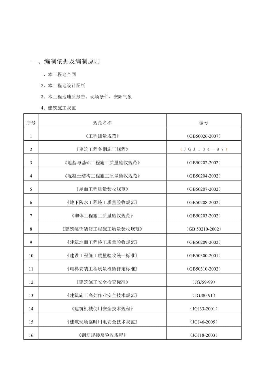 主教楼单位工程项目施工组织方案_第5页