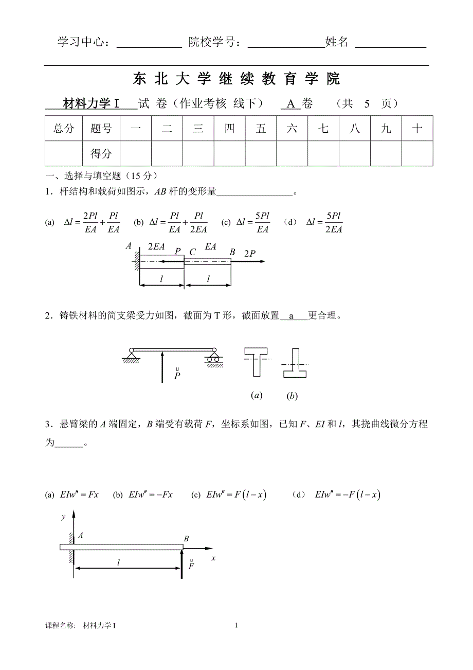 材料力学试题I+(A).doc_第1页