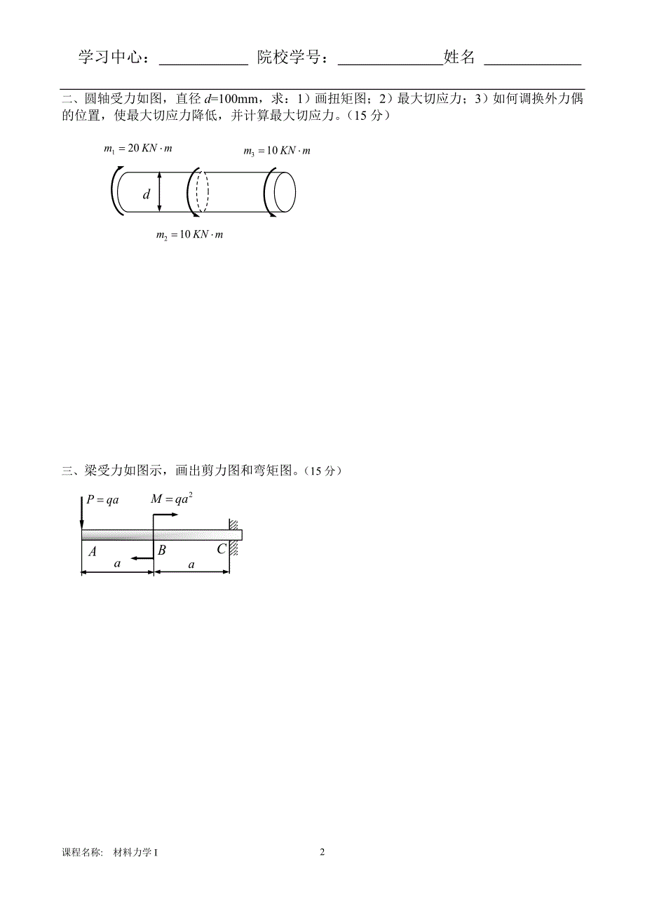 材料力学试题I+(A).doc_第2页