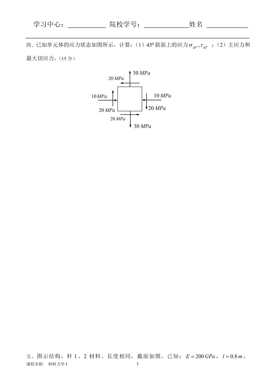 材料力学试题I+(A).doc_第3页