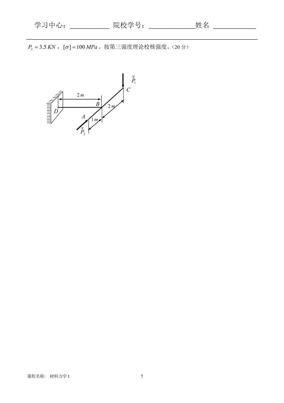 材料力学试题I+(A).doc_第5页