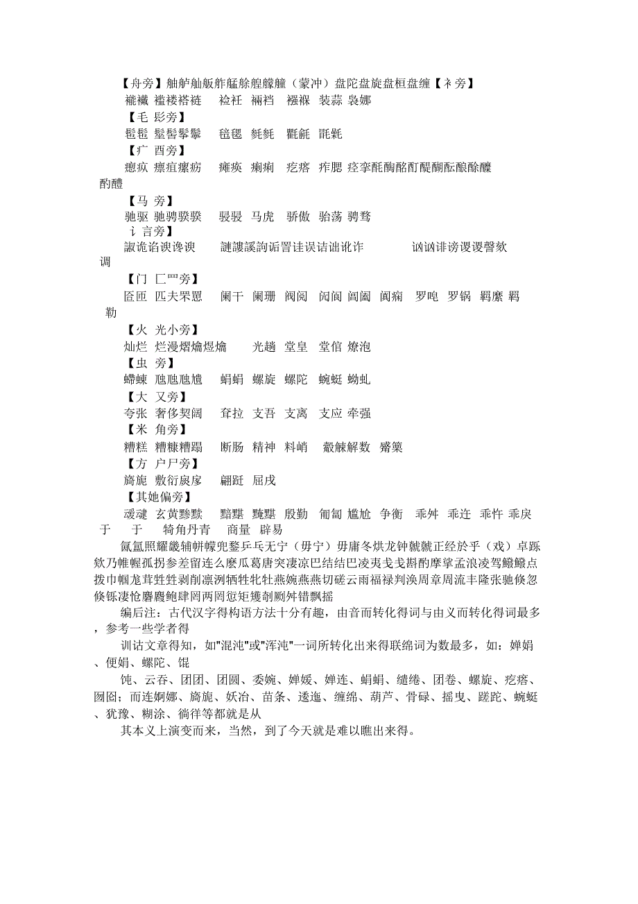 常用双声词表_第5页