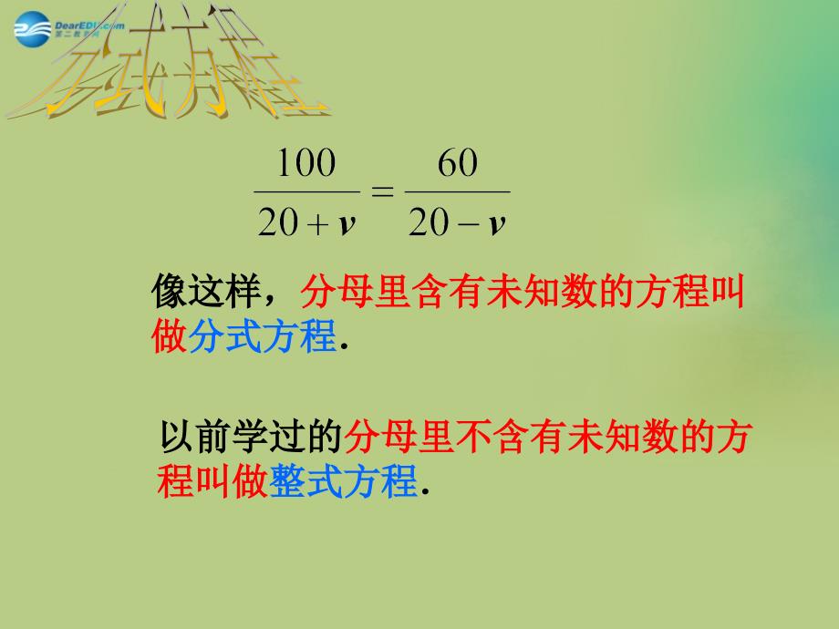 2022八年级数学下册5.4分式方程课件2新版北师大版_第4页