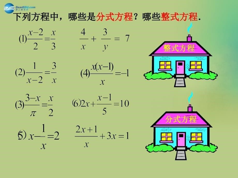 2022八年级数学下册5.4分式方程课件2新版北师大版_第5页