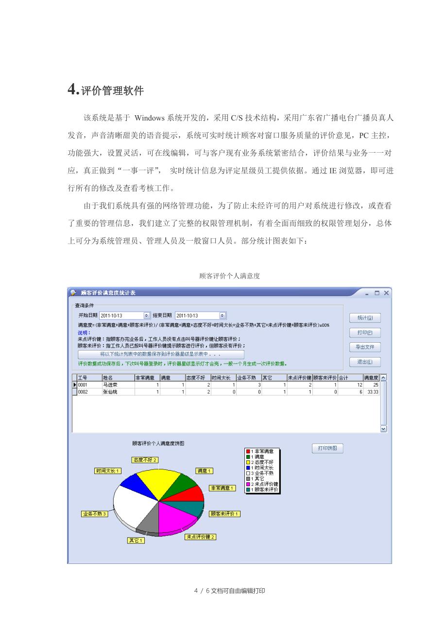 服务评价管理系统方案_第4页