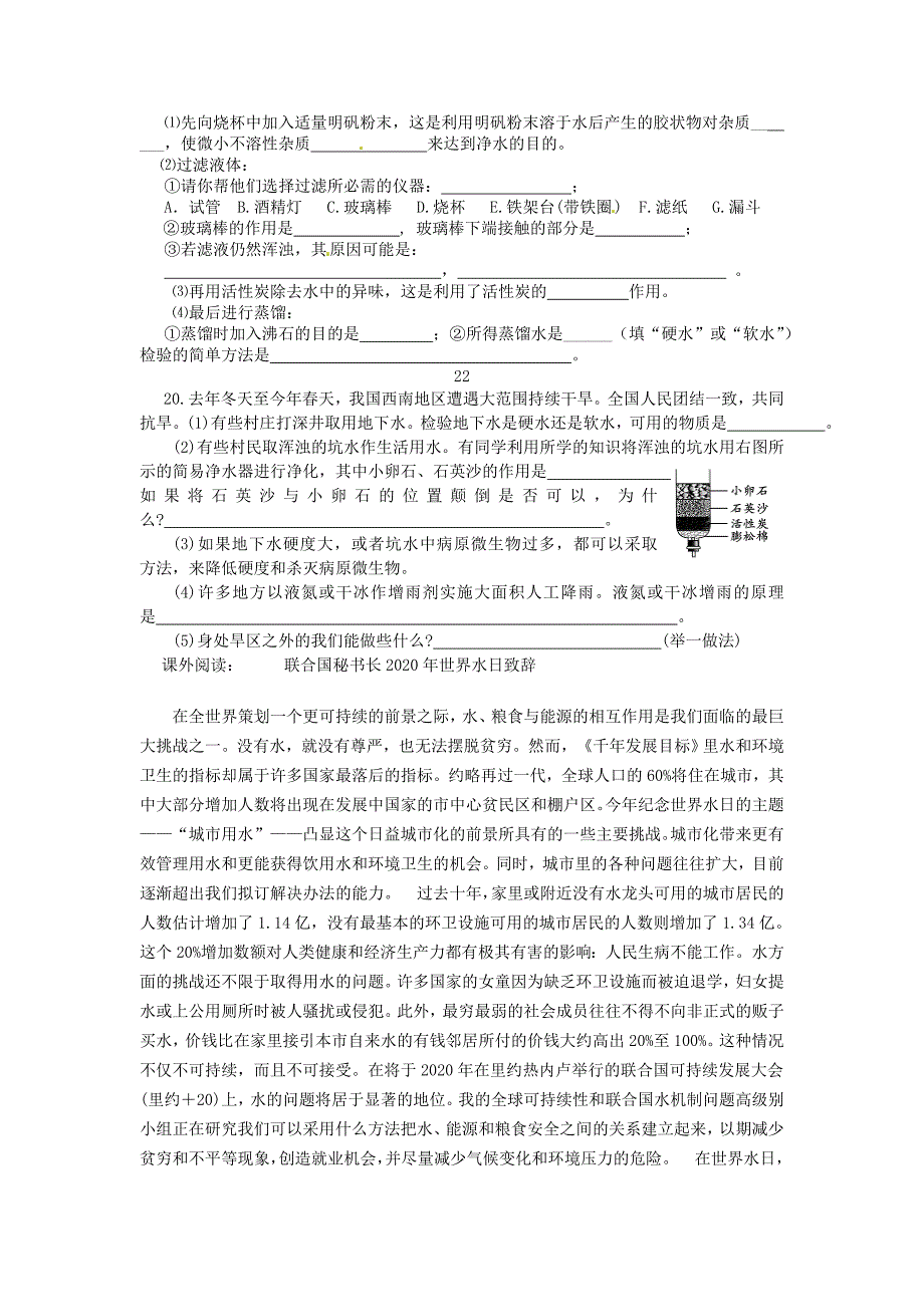 湖北省房县七河中学九年级化学上册第三单元课题4爱护水资源导学案无答案新人教版_第4页