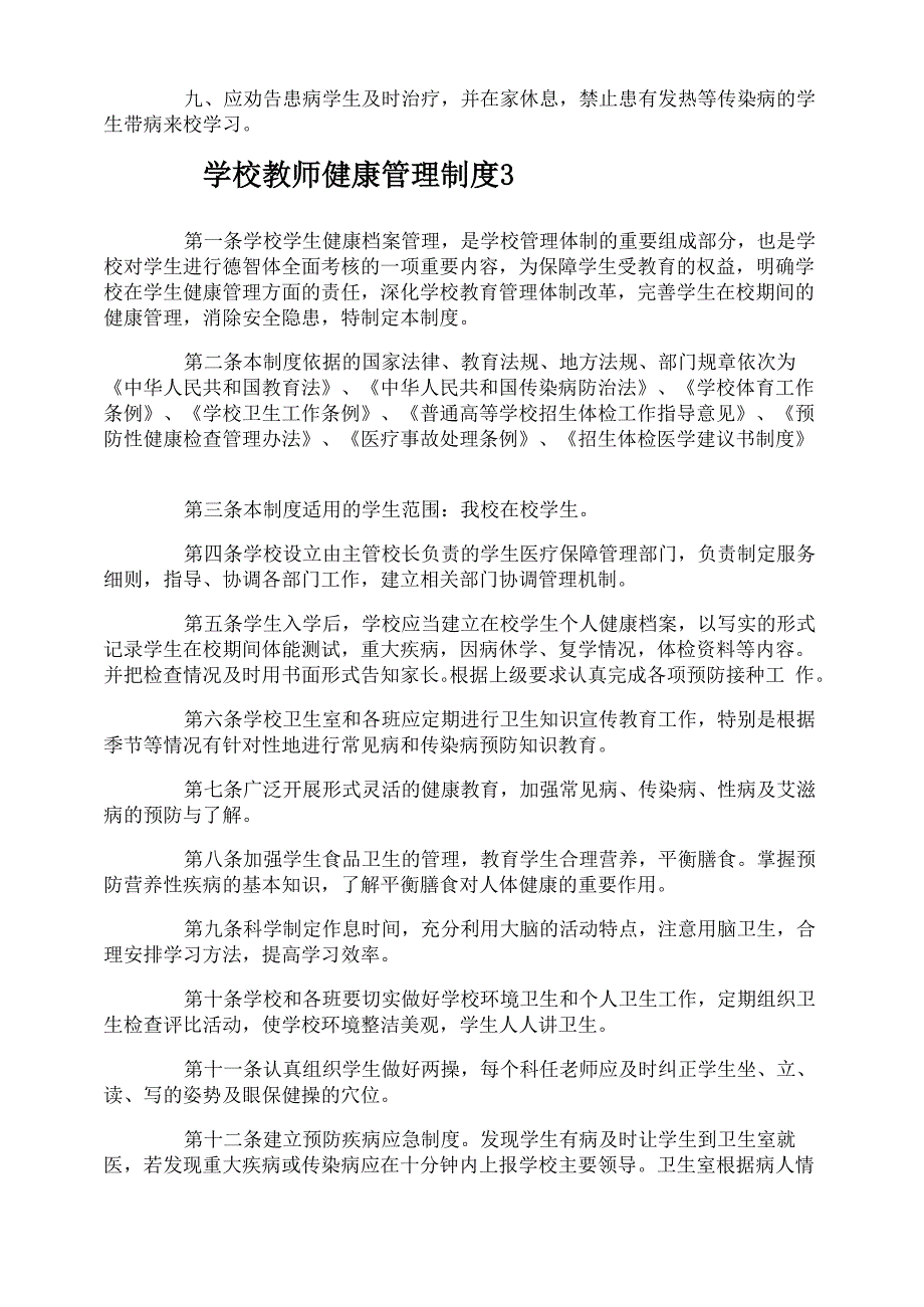 学校教师健康管理制度_第4页