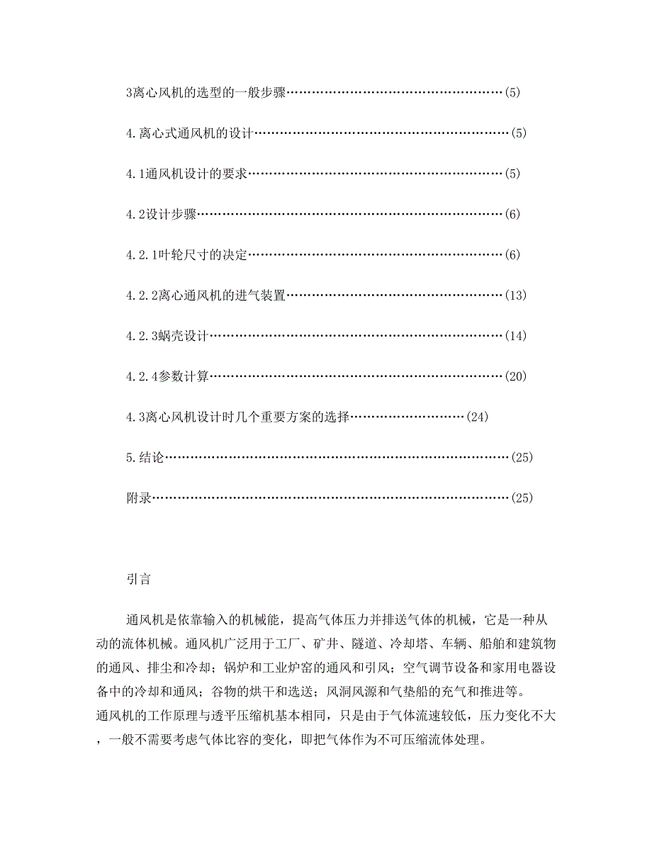 离心风机的选型与设计(DOC 47页)_第2页