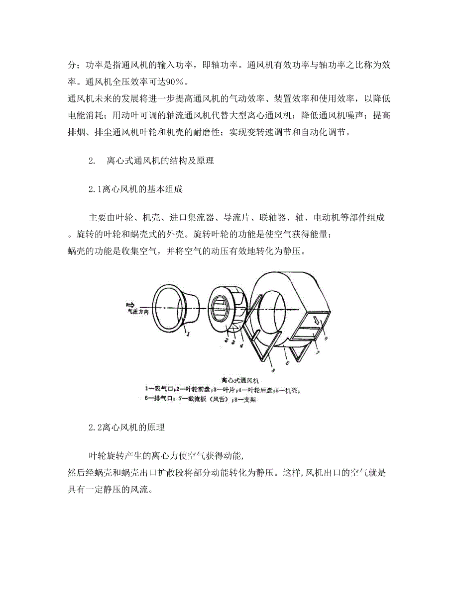 离心风机的选型与设计(DOC 47页)_第5页