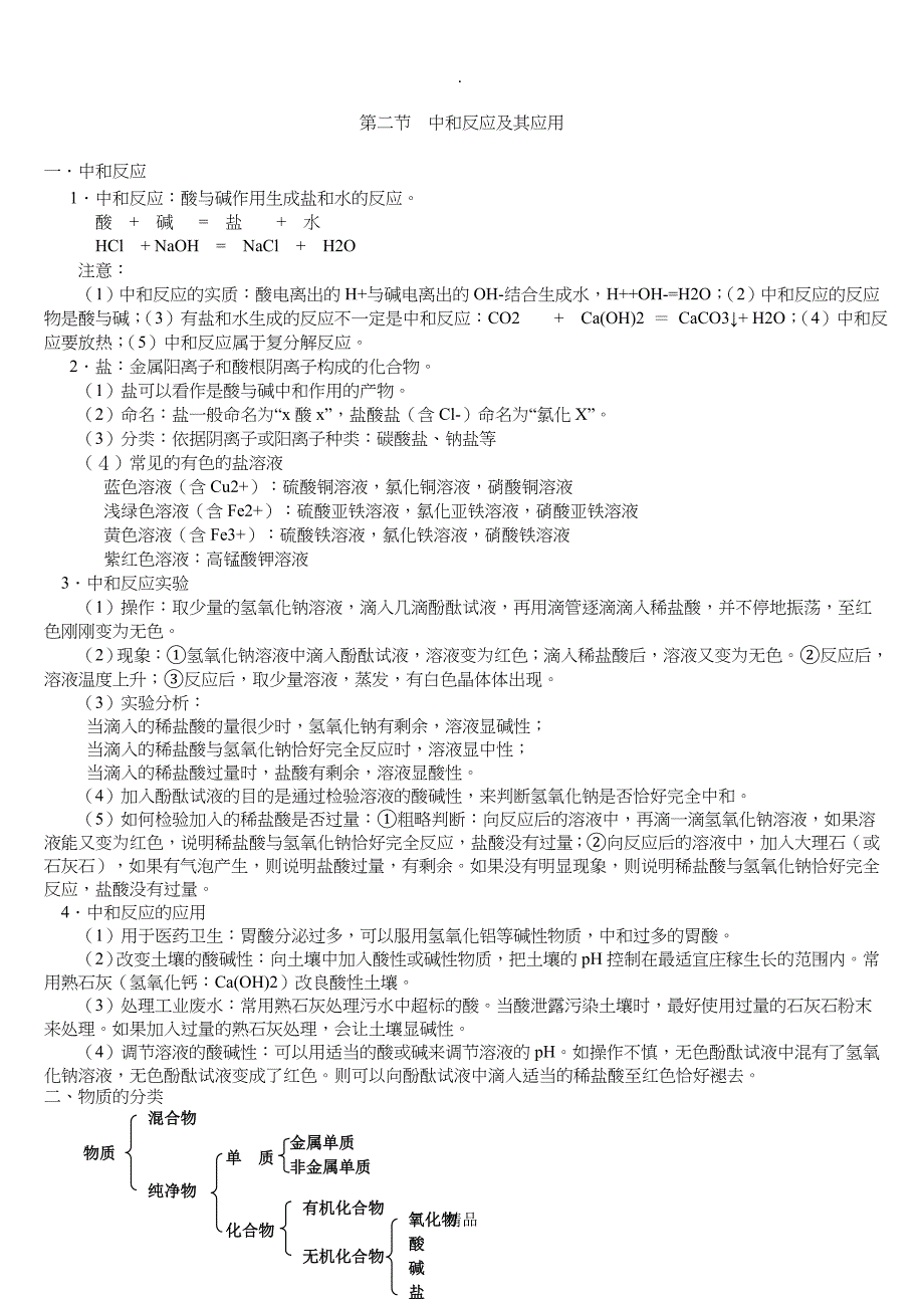 常见的酸碱盐知识点归纳_第4页