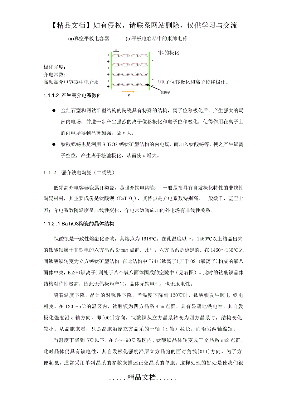 馈通滤波器分析_第4页