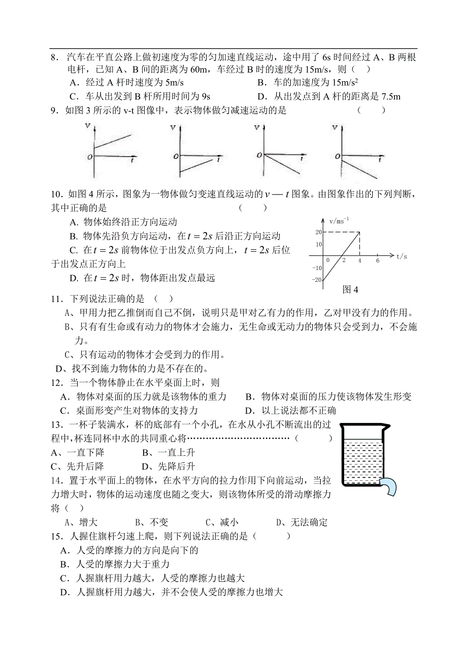 高一物理期中试卷58218.doc_第2页