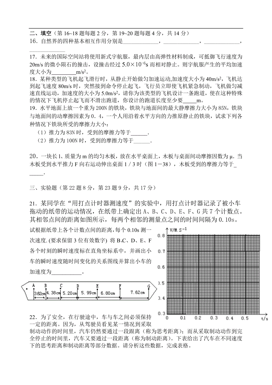 高一物理期中试卷58218.doc_第3页