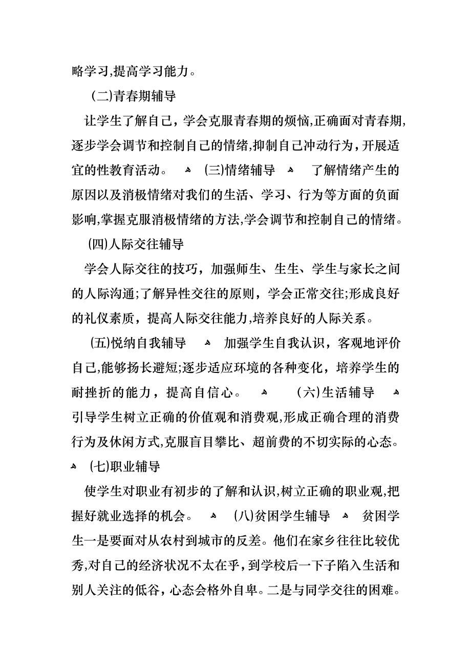 校办公室主任述职报告_第3页