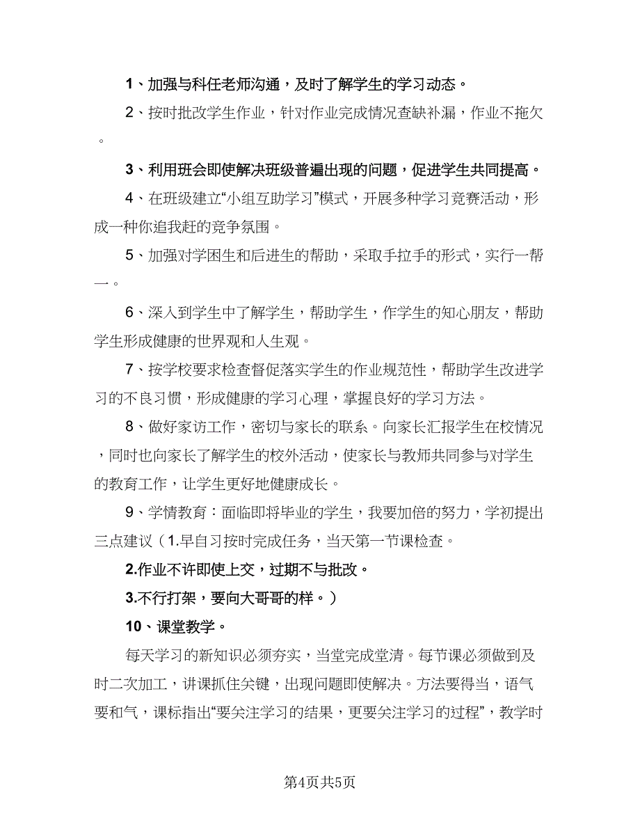 班主任年度工作计划范本（2篇）.doc_第4页