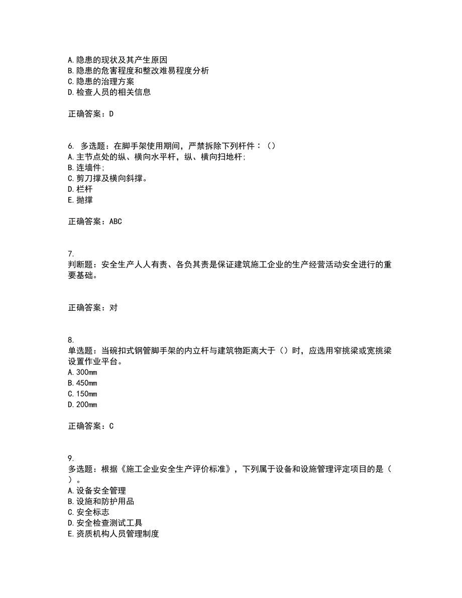 【新版】2022版山东省建筑施工企业安全生产管理人员项目负责人（B类）考核题库含答案第26期_第2页